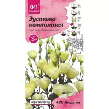 Эустома комнатная семена Агросидстрейд