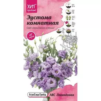 Эустома комнатная семена Агросидстрейд