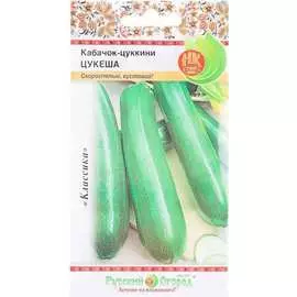 Кабачок-цуккини кабачки РУССКИЙ ОГОРОД