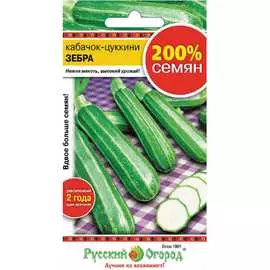 Кабачок-цуккини семена РУССКИЙ ОГОРОД