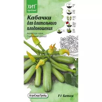 Кабачок кабачки для длительного плодоношения Агросидстрейд