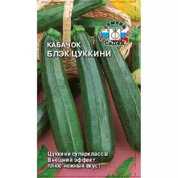 Кабачок кабачки СеДек Блэк цуккини 00000013842