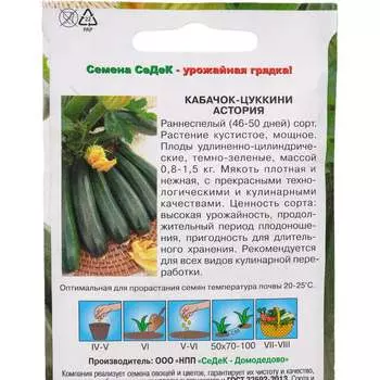 Кабачок СеДек Астория (цилиндрич, тем-зеленый, лежкий). Евро, 2 15097