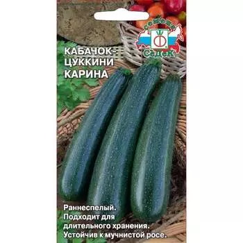Кабачок СеДек Карина (цилиндрич, темно-зеленый, обильное плодонош). Евро, 2 15128