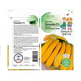 Кабачок кабачки Детская грядка Саншайн F1 122945