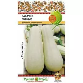 Кабачок семена РУССКИЙ ОГОРОД
