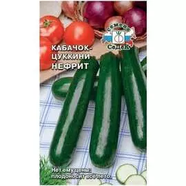 Кабачок семена СеДек