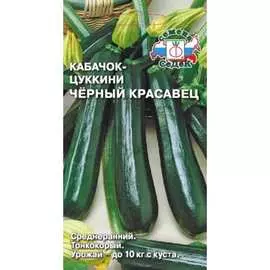 Кабачок семена СеДек