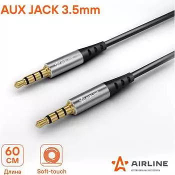 Кабель Airline ACH-AUX-60