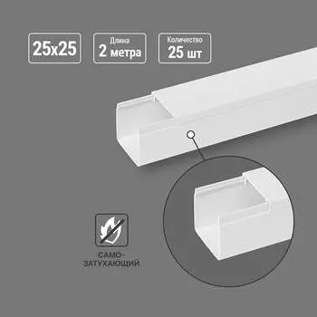 Кабель-канал TDM ELECTRIC 25х25 белый 50 м SQ0402-0006
