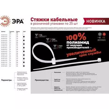 Кабельная стяжка ЭРА Б0057062