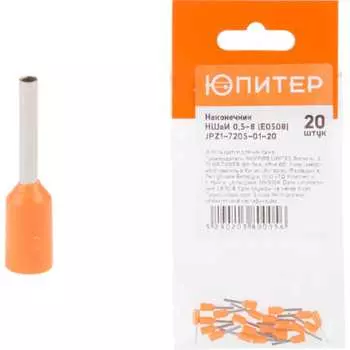 Кабельный наконечник Юпитер НШвИ JPZ1-7205-01-20