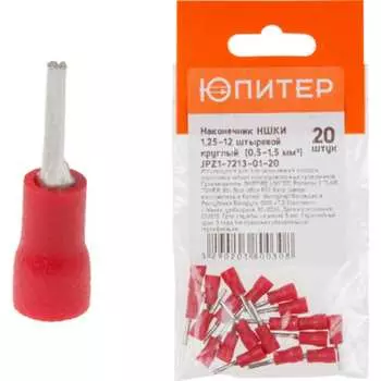 Кабельный наконечник Юпитер НШКИ 1,25-12 JPZ1-7213-01-20