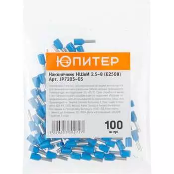 Кабельный наконечник Юпитер НШвИ JP7205-05