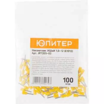 Кабельный наконечник Юпитер НШвИ JP7205-03