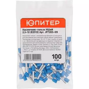 Кабельный наконечник Юпитер НШвИ JP7205-09