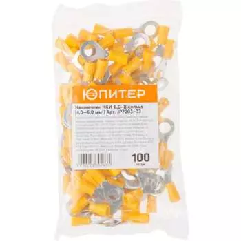 Кабельный наконечник Юпитер НКИ 6,0-8 JP7203-03