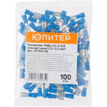 Кабельный наконечник Юпитер РпИм 2,5-5-0,8 JP7204-02