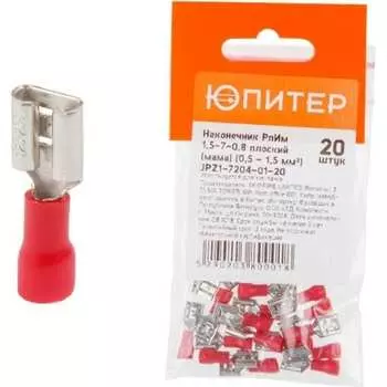 Кабельный наконечник Юпитер РпИм JPZ1-7204-01-20