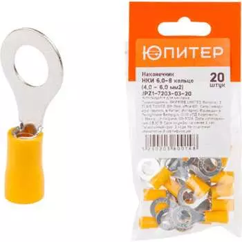 Кабельный наконечник Юпитер НКИ JPZ1-7203-03-20