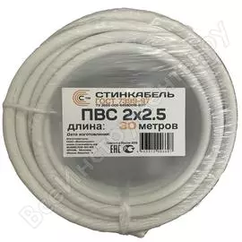 Кабель стинкабель пвс 2х2.5 гост бухта 30м 4603312006607