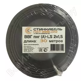 Кабель стинкабель ввг-пнг a-ls 2х1.5 гост бухта 30м 4603312006249