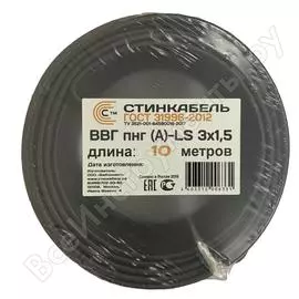 Кабель стинкабель ввг-пнг a-ls 3х1.5 гост бухта 10м 4603312006331