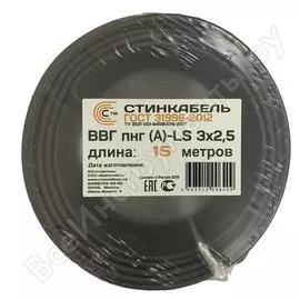Кабель стинкабель ввг-пнг a-ls 3х2.5 гост бухта 15м 4603312006409