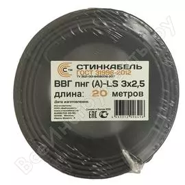 Кабель стинкабель ввг-пнг a-ls 3х2.5 гост бухта 20м 4603312006416