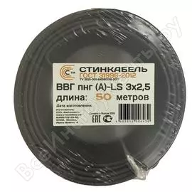 Кабель стинкабель ввг-пнг a-ls 3х2.5 гост бухта 50м 4603312006430