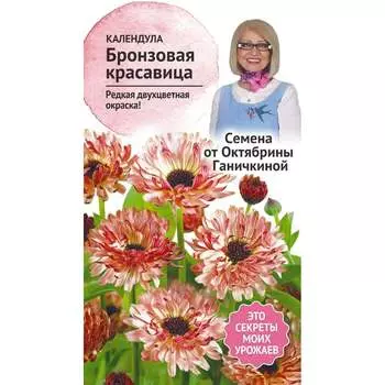 Календула семена ОКТЯБРИНА ГАНИЧКИНА