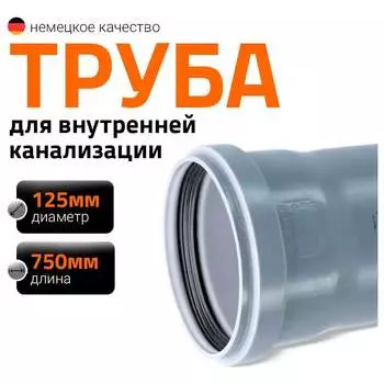 Канализационная труба Ostendorf 116030