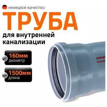 Канализационная труба Ostendorf 117050