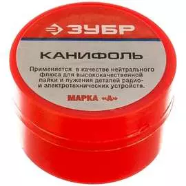 Канифоль для паяльных работ ЗУБР 55470-020