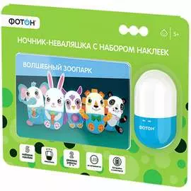 Капсульный ночник-неваляшка ФОТОН UNR-38 Волшебный зоопарк 23170