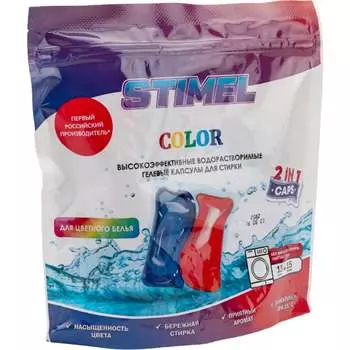 Капсулы для стирки STIMEL Color 20015586