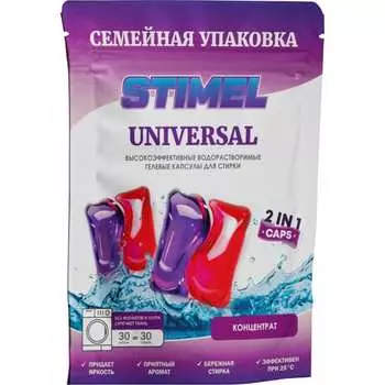 Капсулы для стирки STIMEL Universal 20014087