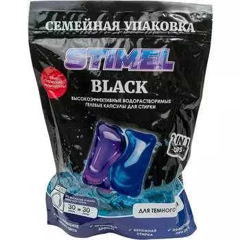 Капсулы для стирки STIMEL Black 20014088