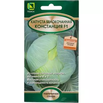 Капуста белокочанная Агрохолдинг ПОИСК Констанция F1 (А) 838709