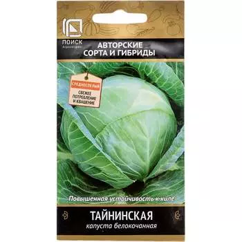 Капуста белокочанная Агрохолдинг ПОИСК Тайнинская (А) 671128