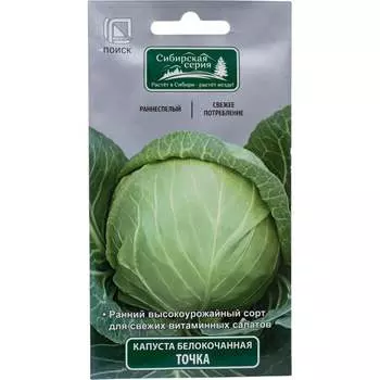 Капуста белокочанная Агрохолдинг ПОИСК Точка 280325