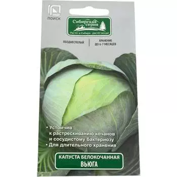 Капуста белокочанная Агрохолдинг ПОИСК Вьюга 280139