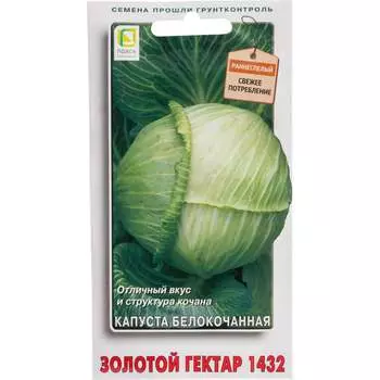 Капуста белокочанная Агрохолдинг ПОИСК Золотой гектар 1432 280169