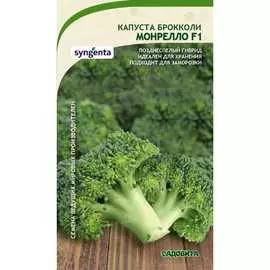 Капуста-брокколи капуста Садовита