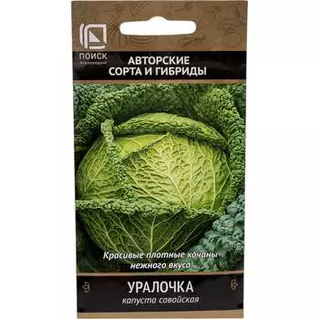 Капуста савойская Агрохолдинг ПОИСК Уралочка (А) 280492