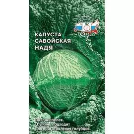 Капуста семена СеДек