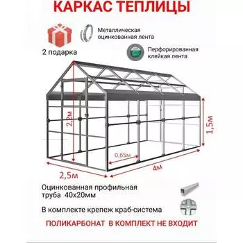 Каркас АКТИВАГРО.РФ Ударница англичанка 188