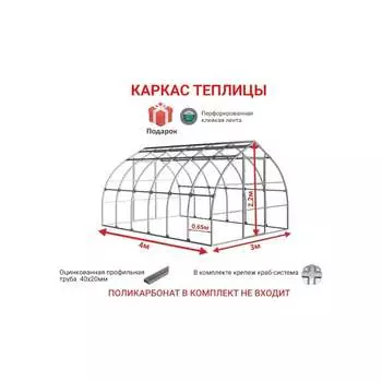 Каркас АКТИВАГРО.РФ Ударница урожайная 273