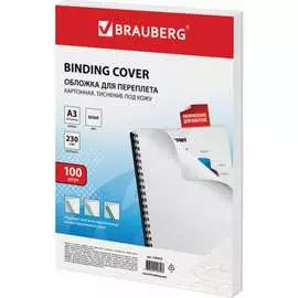Картонные обложки для переплета BRAUBERG 530945