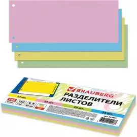 Картонные разделители листов BRAUBERG 225967